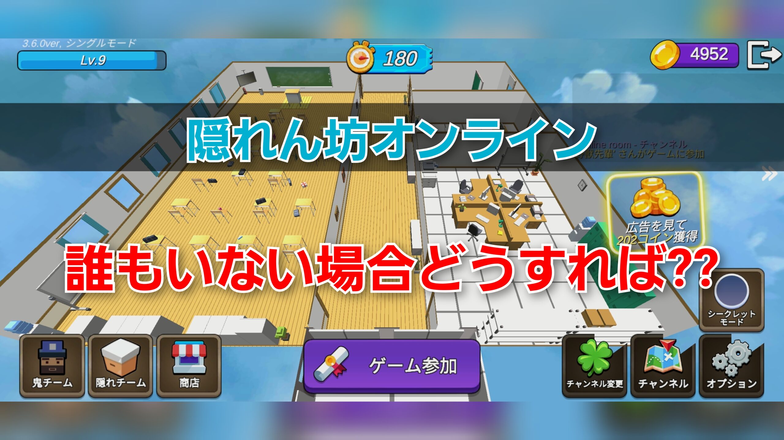 隠れん坊オンライン】誰もいない(サービス終了！？) | 【隠れん坊オンライン】超攻略!! - ゲームウィキ.jp